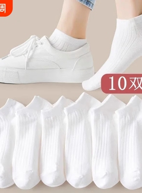 白色袜子女款短袜夏季薄款纯棉防臭棉袜女士夏天可爱浅口船袜短筒