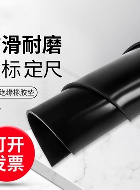 橡胶垫高压绝缘橡胶板10KV配电室专用5mm耐磨减震工业黑色橡胶皮