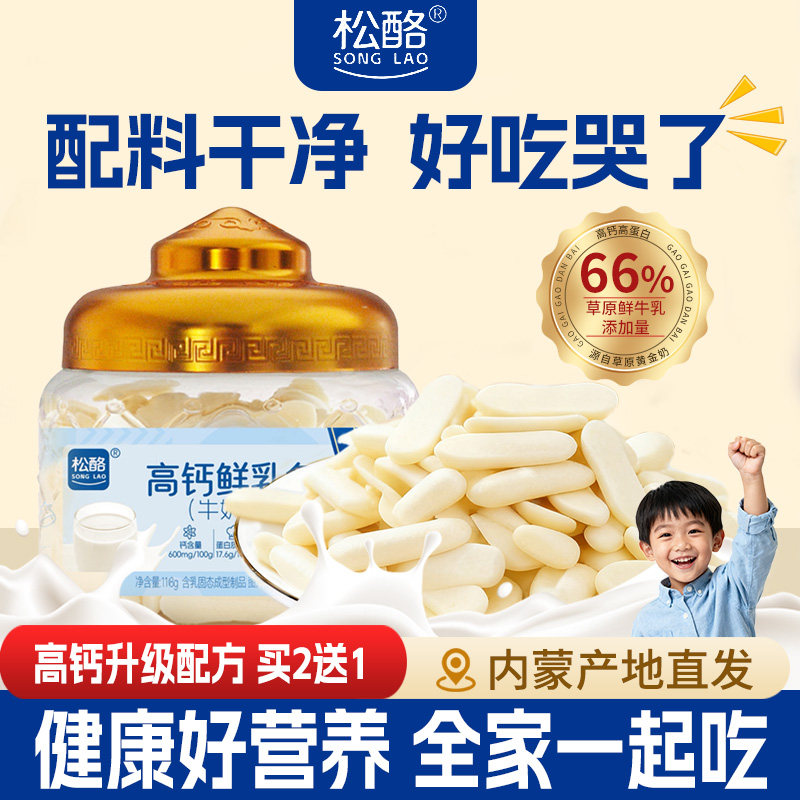 烤鲜奶脆片酸奶内蒙特产奶香酥脆图片