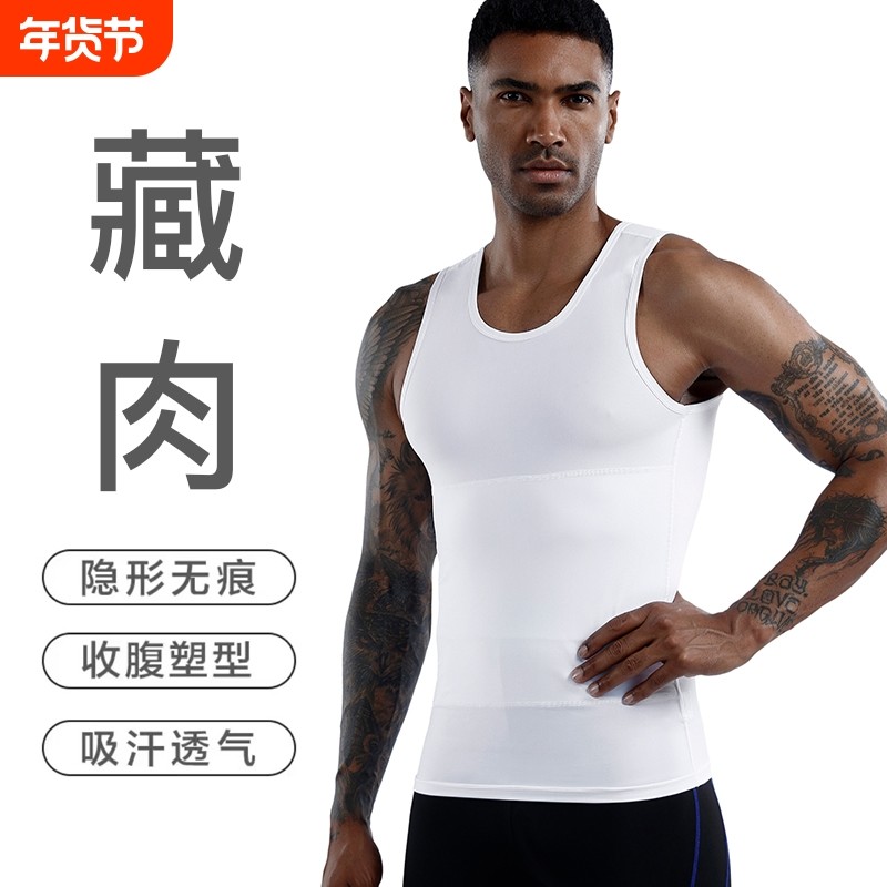 男士塑身衣藏肉神器束身胖子束腰收腹塑形背心紧身束胸收肚子三代,女士内衣/男士内衣/家居服,塑身上衣,淘宝优惠券,粉丝福利购,淘宝优惠卷