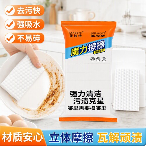 纳米强力去污海绵|超1000次加购