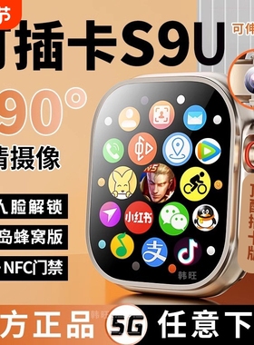 华强北S11Ultra新款顶配蜂窝版watchS10智能电话手表s9可插卡全网通防水运动手环男女士款青少年学生成人专用