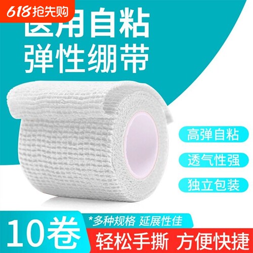 医用自粘型弹力绷带伤口包扎