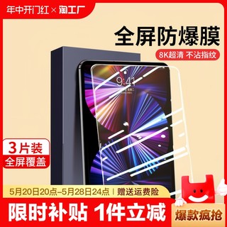 适用苹果ipad2023钢化膜mini6/2021平板air5/4水凝膜9.7pro10.5磁吸膜11/12.9后膜3/2保护平版全屏护眼高清