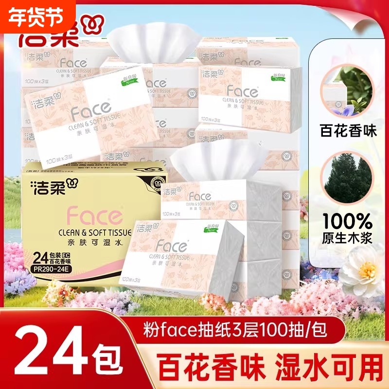 洁柔face抽纸百花香3层100抽24包整箱餐巾纸母婴适用擦手卫