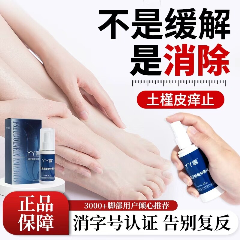 脚臭脚气喷雾烂脚丫苦参抗菌土槿皮醋酸抑菌液旗舰店除臭喷剂