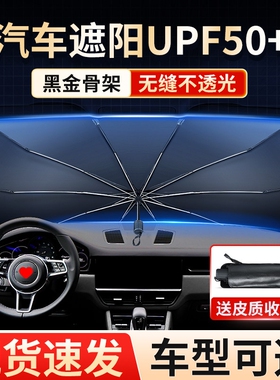 汽车遮阳挡遮阳前挡防晒隔热板遮光帘档车内挡风玻璃小车罩遮阳伞
