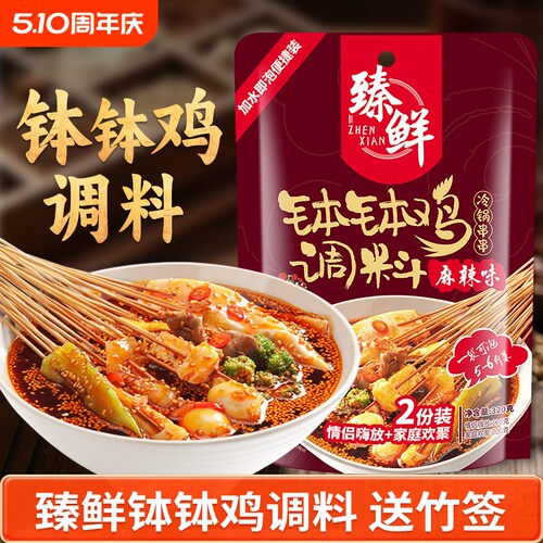 臻鲜钵钵鸡调料四川乐山麻辣香辣