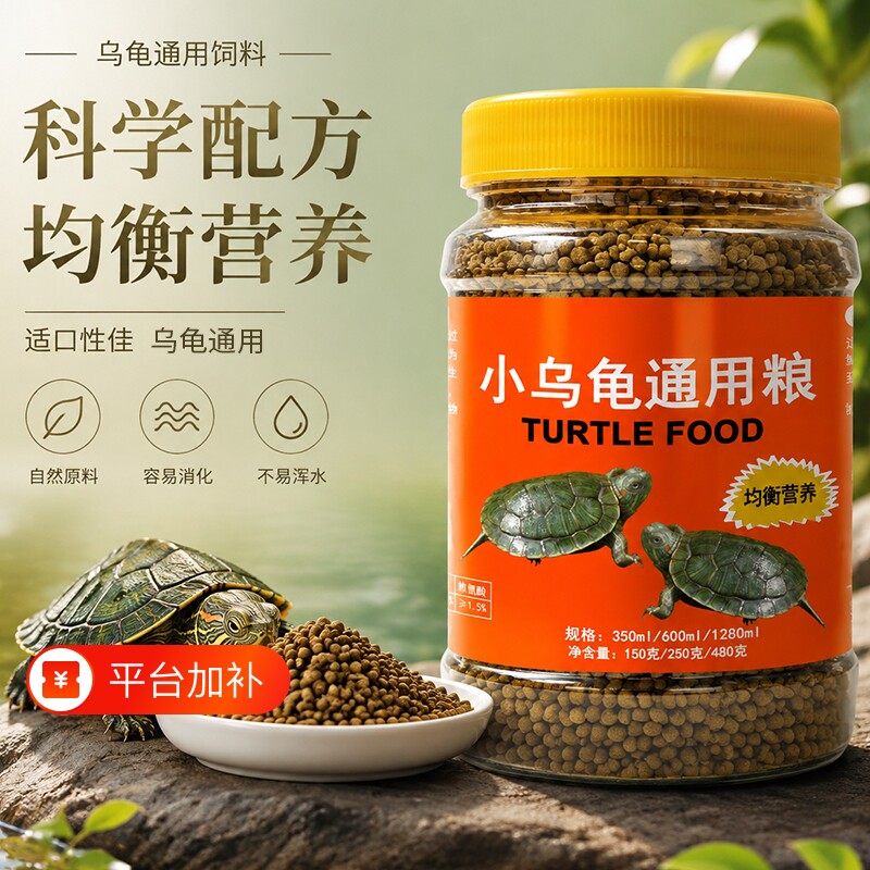 家养乌龟饲料通用巴西龟料草龟食物幼龟粮虾干龟小小颗粒高钙淡水