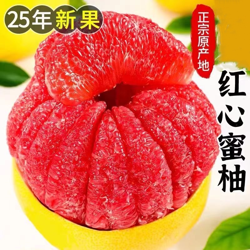 正宗红心蜜柚新鲜现摘柚子时令当季水果红肉红柚产地直发果园爆甜