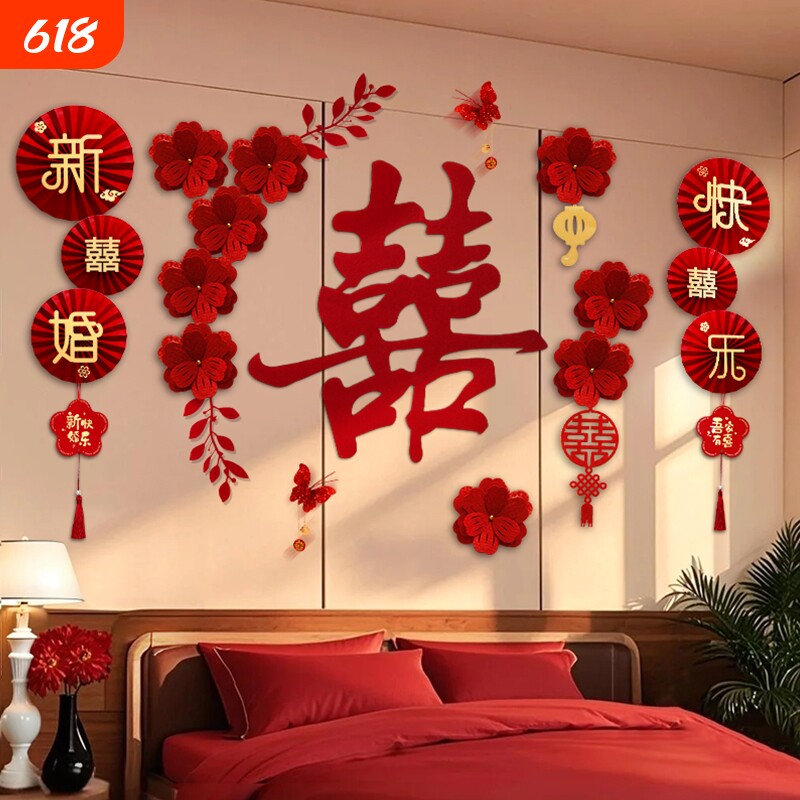 婚房布置套装婚礼结婚男女方卧室床头装饰房间拉花客厅新婚窗帘
