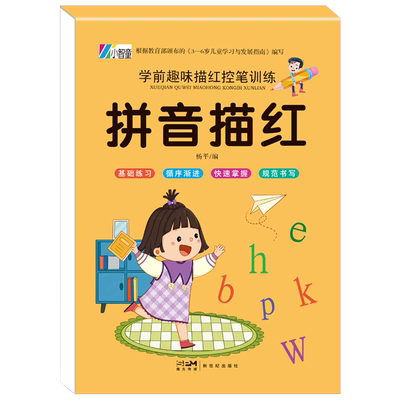 幼小衔接幼儿园描红本全套加厚
