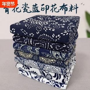 小红书同款】中国青花瓷复古青花印花纹理涤棉布料碎花棉麻陈列布