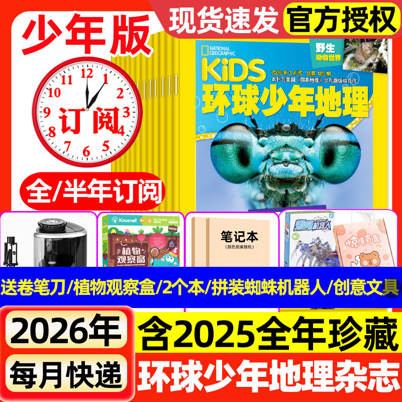 环球少年地理杂志少年版2025年1-12月全/2026全年半年订阅/动物世界少儿科普探索课外兴趣阅读美国国家地理少儿版2024过刊