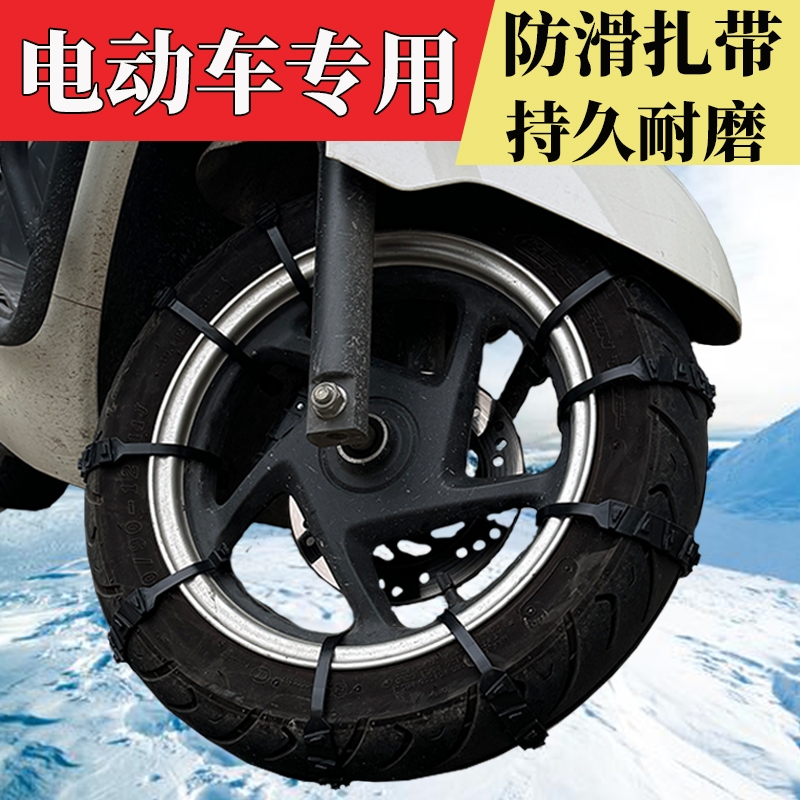 电动车防滑链二轮三轮专用电瓶车牛筋四轮摩托车冬季雪地轮胎防滑