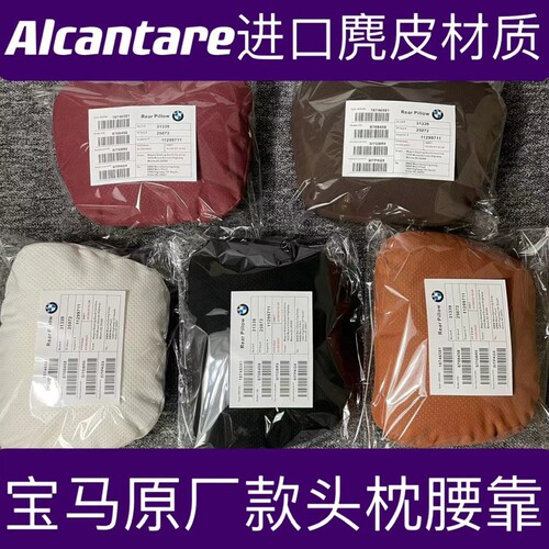 适用宝马原厂同款护颈头枕腰靠垫