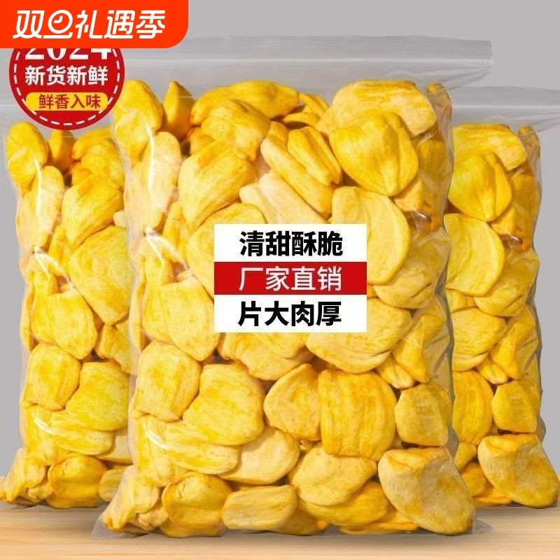 菠萝蜜干蜜饯水果干脆片果脯小吃零食新鲜休闲冻干果蔬果肉网红
