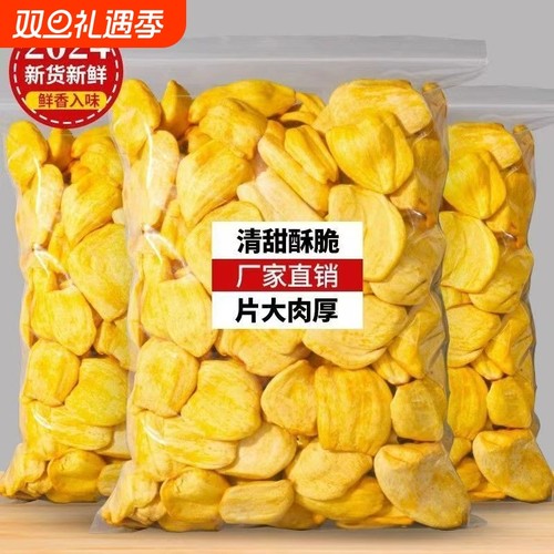 菠萝蜜干蜜饯水果干脆片果脯小吃零食新鲜休闲冻干果蔬果肉网红