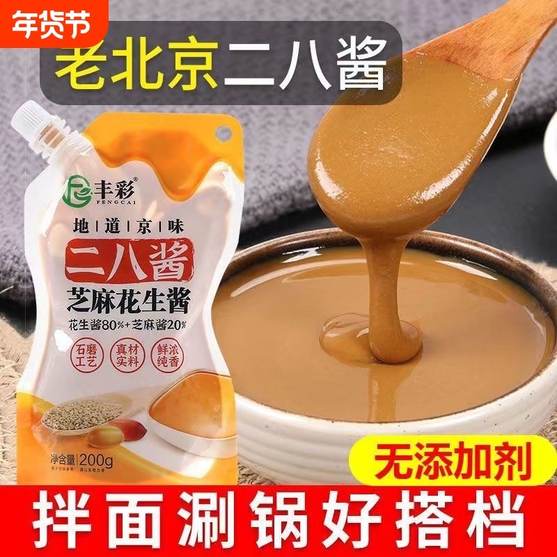 丰彩正宗老北京二八酱200g*5袋火锅蘸料纯花生芝麻酱调料拌面家用,粮油调味/速食/干货/烘焙,酱类调料,淘宝优惠券,粉丝福利购,淘宝优惠卷