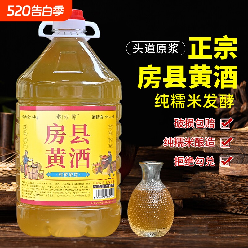 正宗房县黄酒纯洑汁原浆黄酒手工酿造低度传统甜型糯米酒醪糟汁