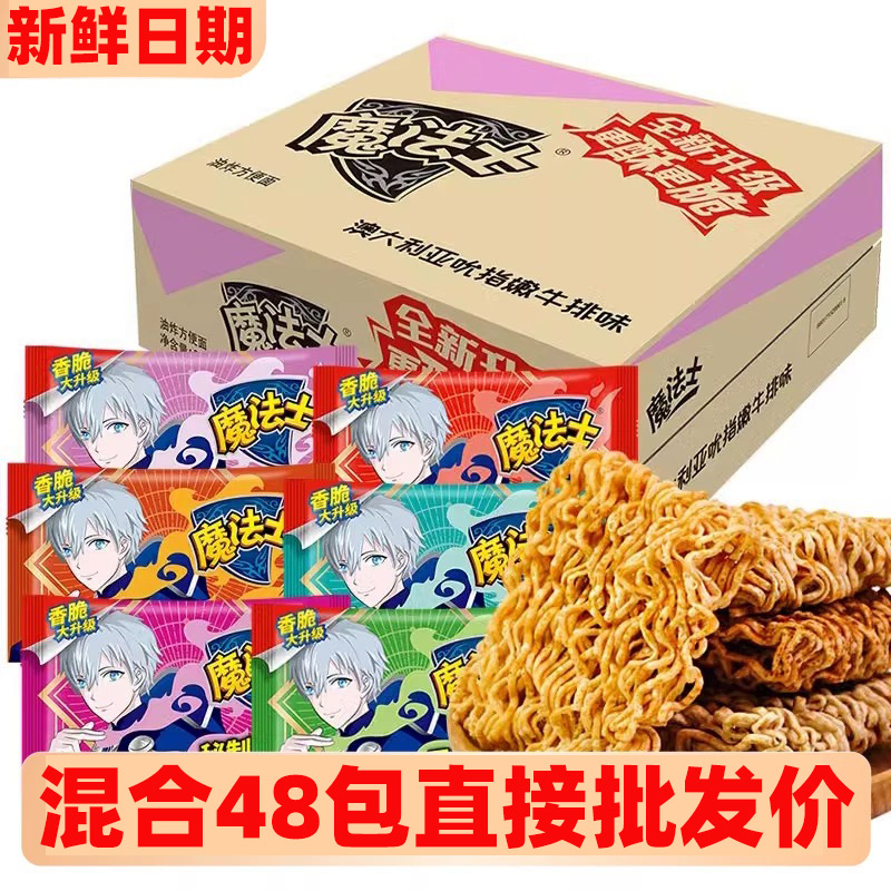 魔法士干脆面20g捏碎掌心脆怀旧零食整箱48包混合批发干吃面