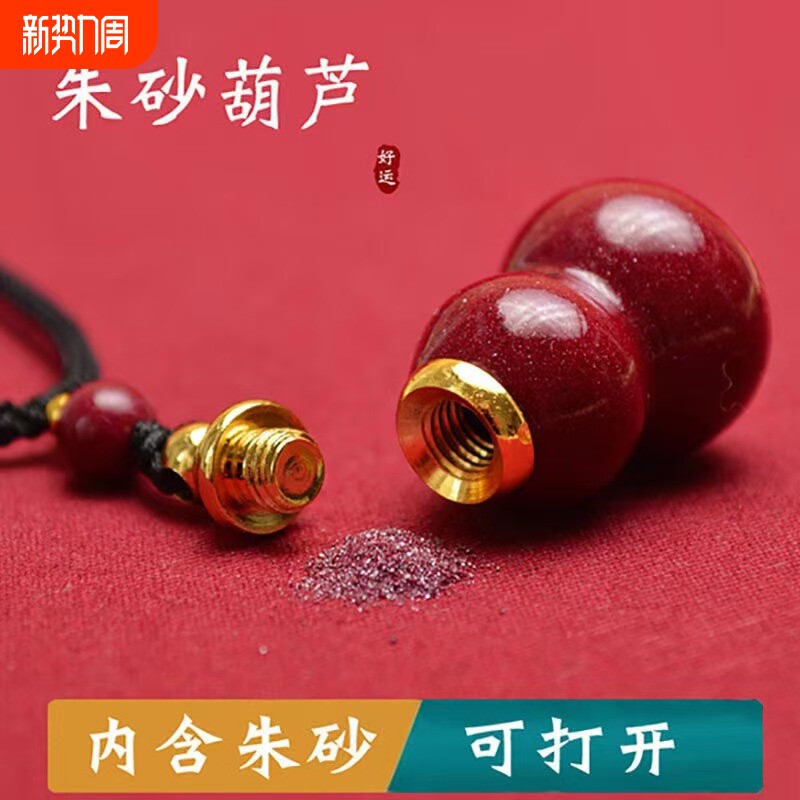 朱砂葫芦吊坠空瓶可打开装朱砂天然原石福禄项链钥匙扣男女