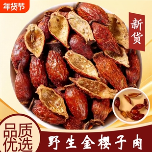 野生金樱子中药材金樱子肉干果牛大力风流果杜仲千斤拔泡英雄酒茶