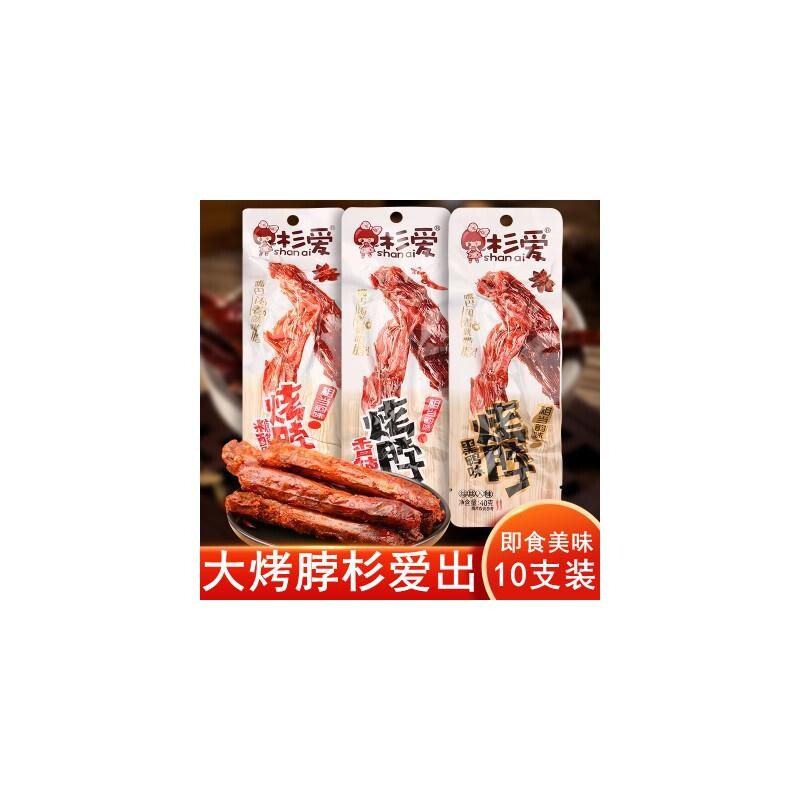 杉爱烤脖10支黑鸭味零食品小吃麻辣卤味网红休闲即食非鸭脖子糖醋