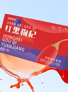 早红晚黑红枸杞原浆汁液口服液鲜果黑枸杞原浆30ml*60袋礼盒装