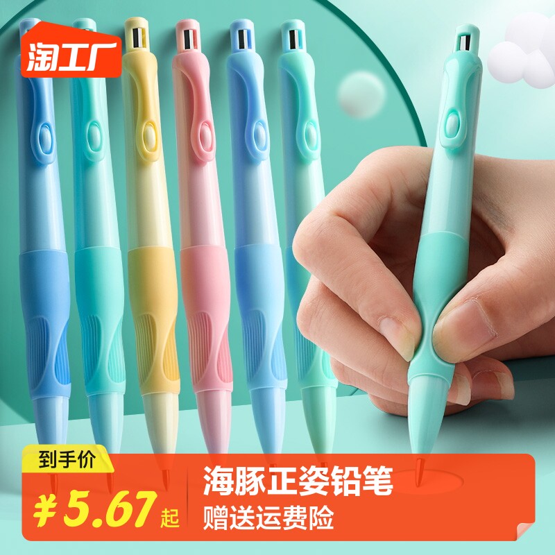 海豚正姿铅笔小学生用2.0不断芯自动铅笔自带卷笔刀的自动笔一年级初学者二年级矫正握姿粗杆胖胖铅笔高性价比高么？
