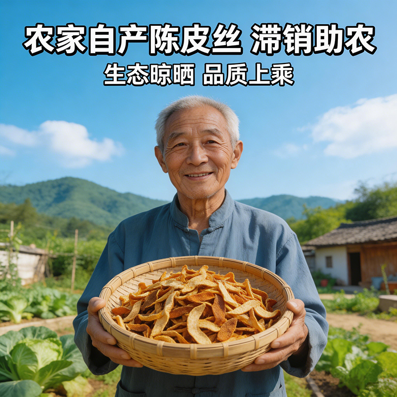 新会陈皮丝特级泡茶老陈皮正宗橘子皮茶特产泡水250克多食用袋装
