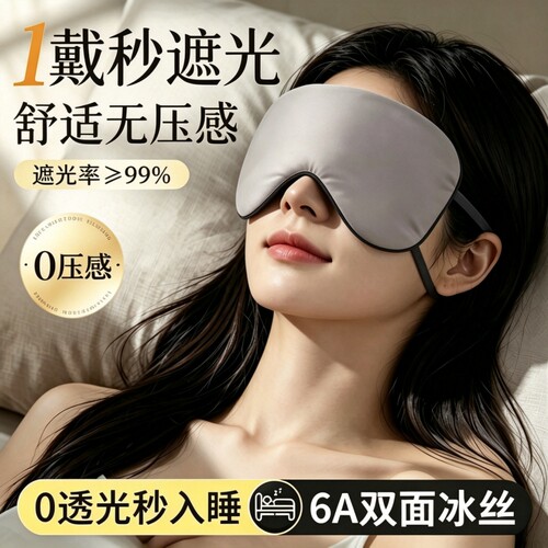 真丝眼罩遮光睡眠睡觉神器