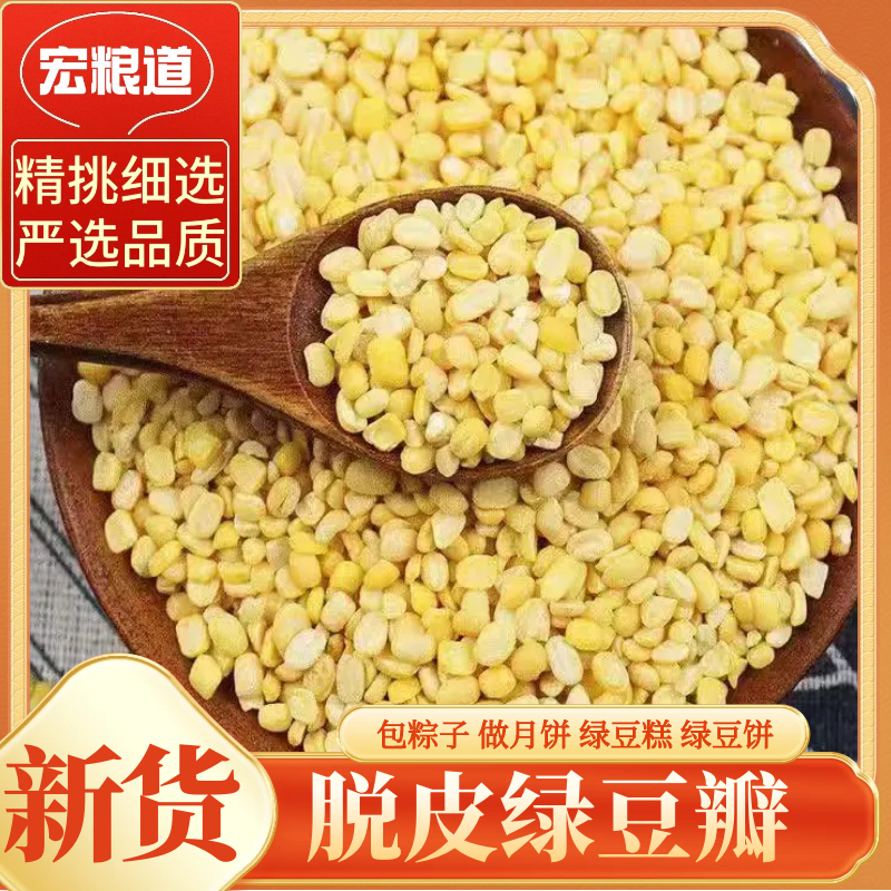 去皮绿豆瓣新货无皮脱皮绿豆仁出沙糕点烘焙馅料粽子月饼豆沙原料
