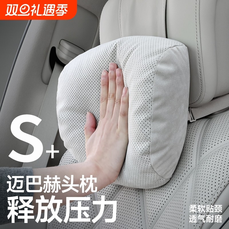汽车头枕适用于迈巴赫靠枕车用奔驰特斯拉护颈枕问界腰靠垫睡枕头