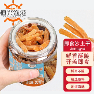 恒兴渔港沙虫干即食无沙海鲜熟食野生沙虫干0脂肪零食干货食品