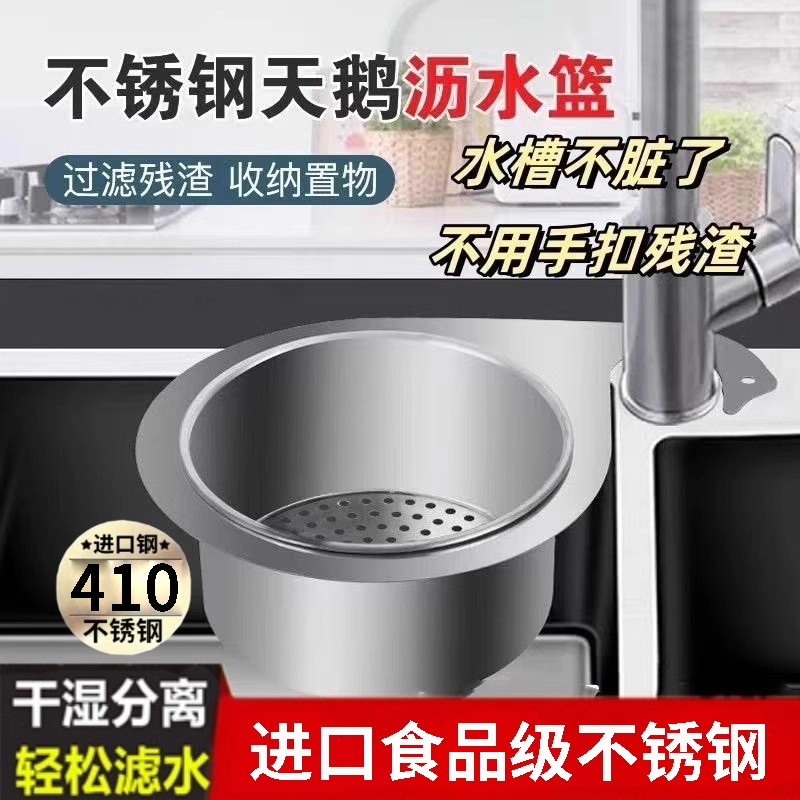 不锈钢天鹅沥水篮厨房专用