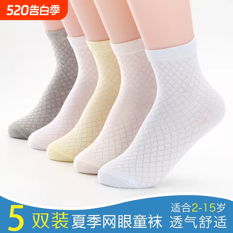 儿童袜子童袜纯棉中筒袜男孩宝宝大童男童女童棉袜夏季白色网眼