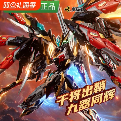 现货魔动核拼装干将合金骨架披风武器鸢渡战机机甲模型手办潮玩