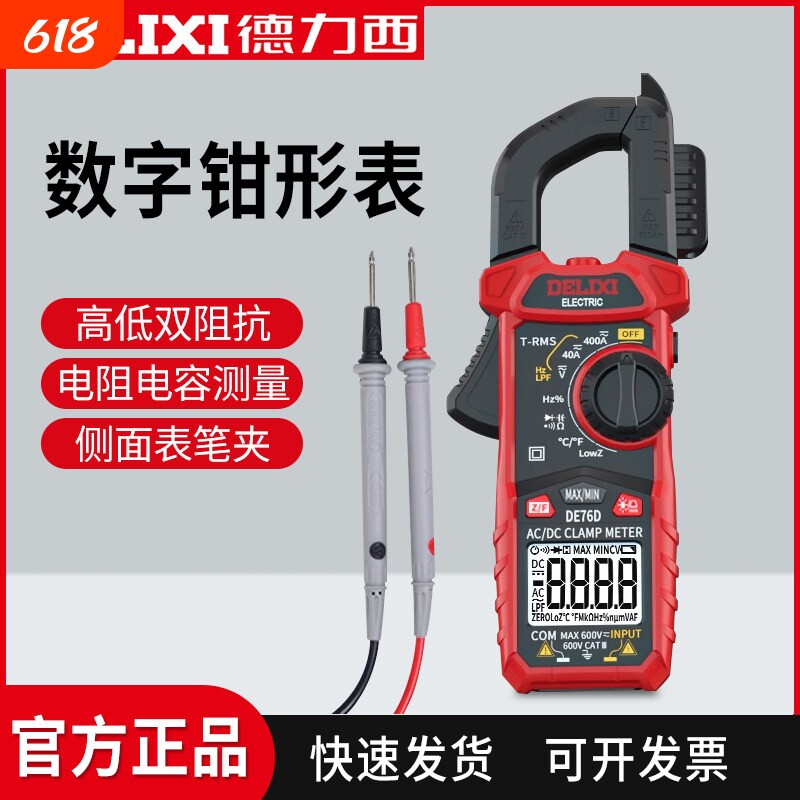 德力西钳形表数显式高精度电容交直流万用表数字式电流钳表钳型表