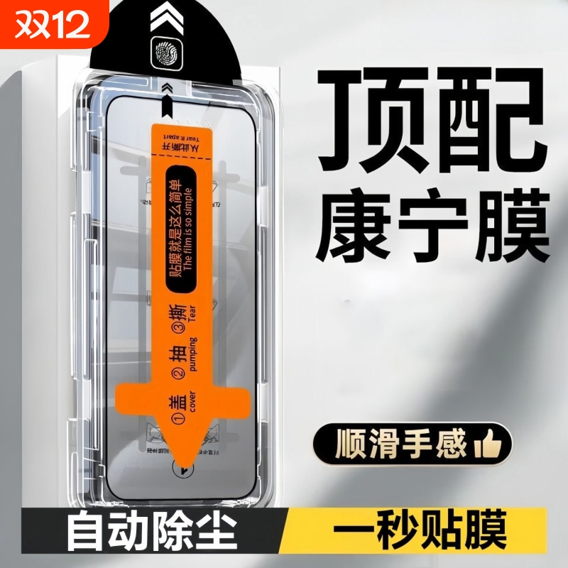 适用苹果17promax秒贴无尘仓钢化膜iPhone16手机膜14防偷窥13plus高清15pro保护膜12防爆11一拉除尘xsmax前膜