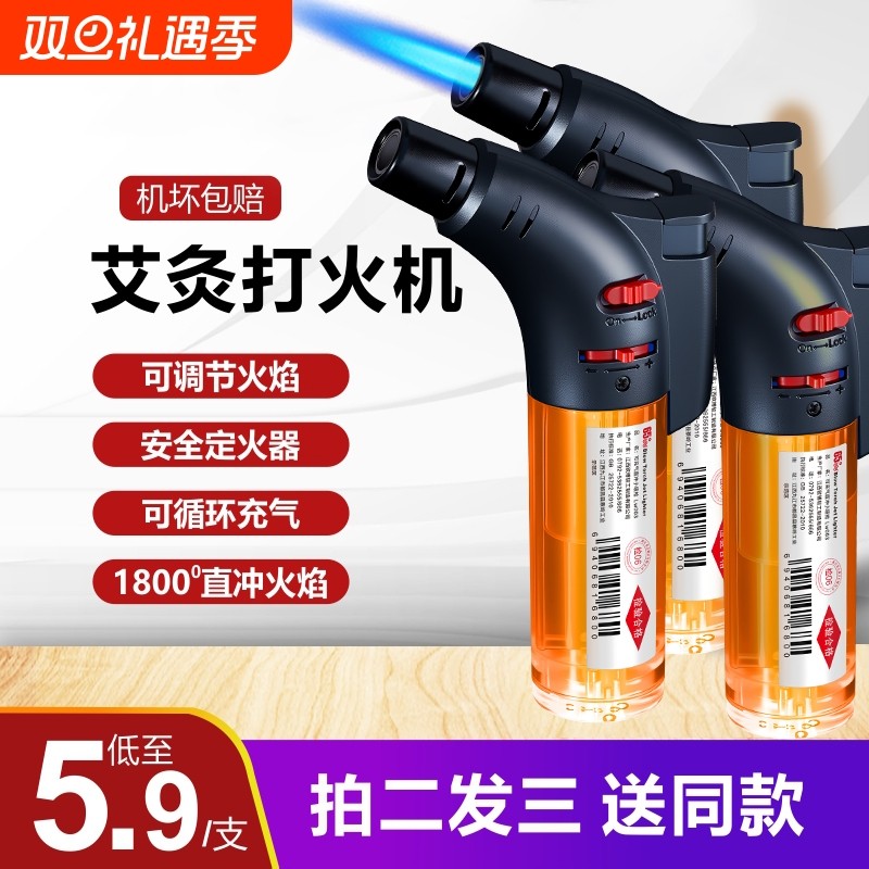 艾灸防风打火机直冲艾柱点火香薰充气艾条喷枪户外露营高温焊枪