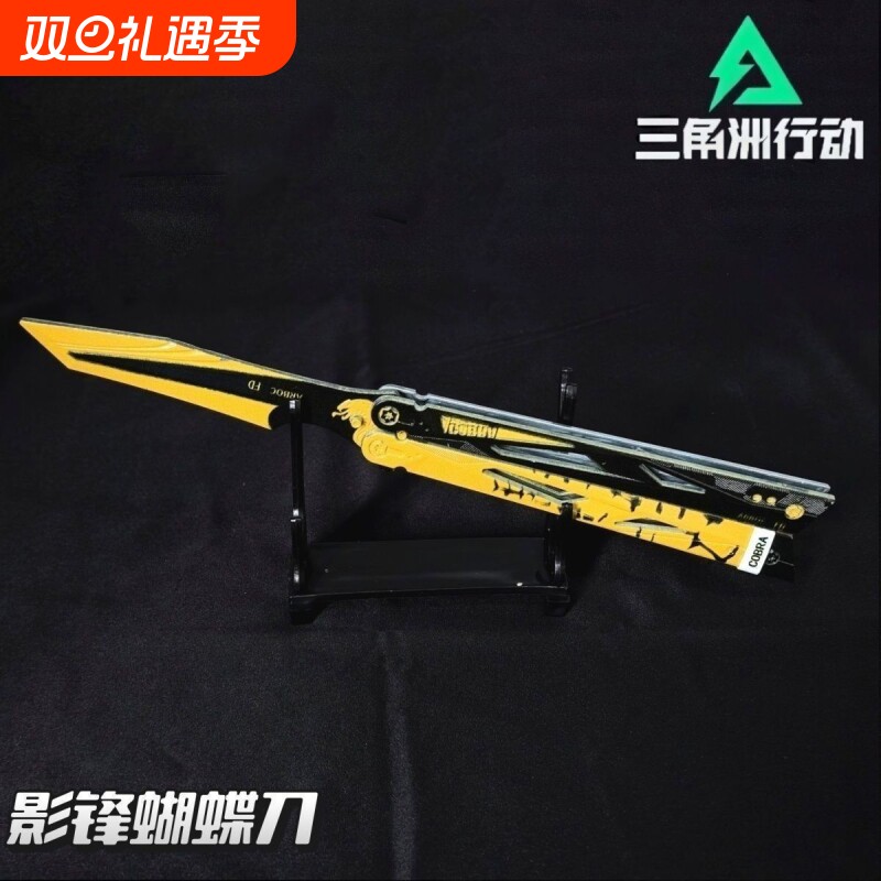 三角洲行动大影锋蝴蝶刀武器模型塑料手办折叠甩刀游戏周边未开刃