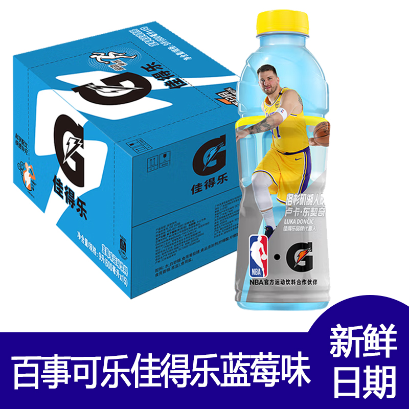 百事可乐佳得乐蓝莓味600ml系列蓝莓味运动饮料便携装新鲜日期