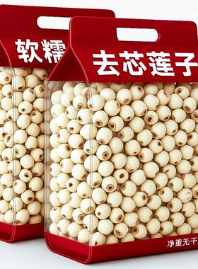 湘潭去芯莲子软糯磨皮