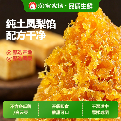 焙密低甜纯土凤梨500g馅料