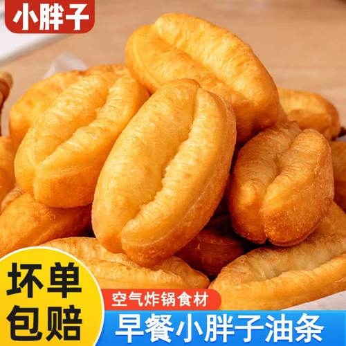 油条半成品早餐家用空气炸锅商用冻速食品儿童面点健康不油腻