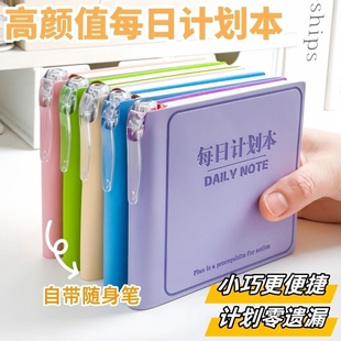 每日计划本小学生用迷你口袋本随身便携笔记本高颜值本子时间管理自律打卡日程本工作学习记事本事项待办记录