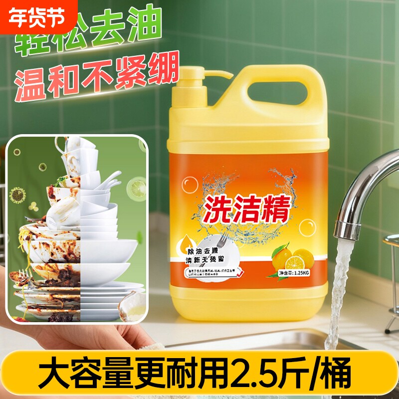 去油污洗洁精柑橘家庭餐批发去油清洁剂净洗涤剂500g厨房柠檬强力