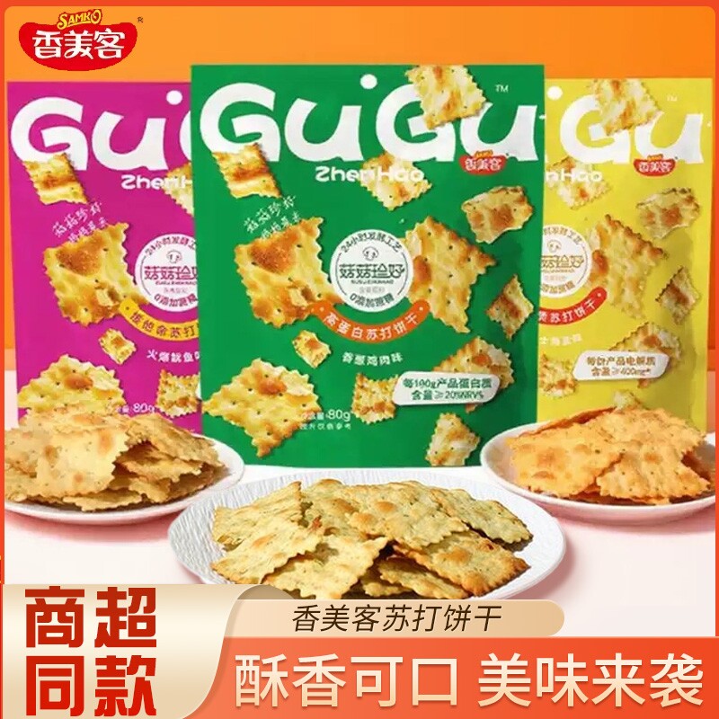 香美客菇菇珍好苏打饼干海盐芝士香葱咸味零食小吃美味休闲食品