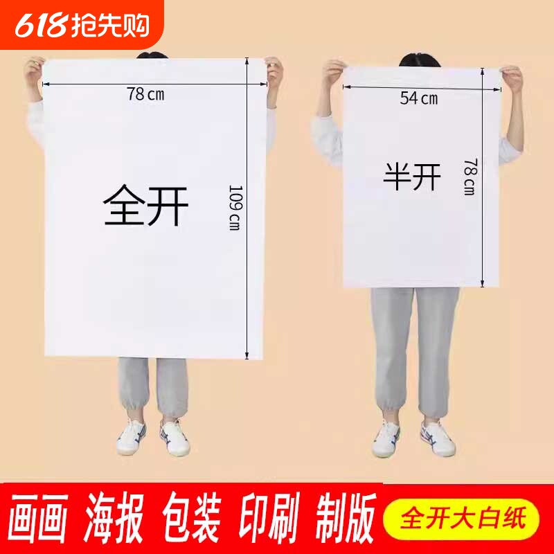 全开超纯白色大白纸白卡纸学生幼儿园儿童涂鸦画纸普通薄大张画画家用
